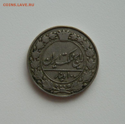 Иран 100 динаров 1926 г. до 09.12.19 - DSCN0056.JPG