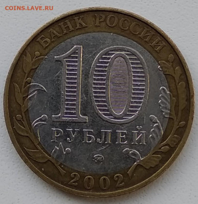 10 р бим МВД 2002 г неполный раскол - IMG_20191128_131128~2