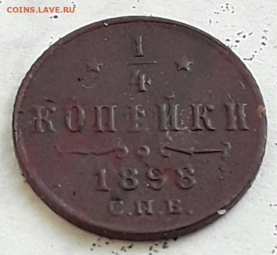 4 копейки 1898г до 09.12.19г 22.00.мск - image-2019-12-03 13_26_22