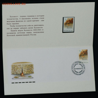 ФИКС - Россия 2000. Буклет ХОЛОКОСТ (ИТЦ "Марка") - холокост разворот