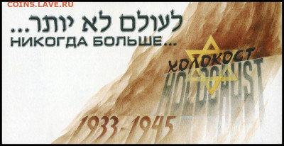 ФИКС - Россия 2000. Буклет ХОЛОКОСТ (ИТЦ "Марка") - лицо