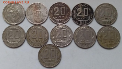 20 копеек 1932-57. До 5.12.19 в 22.00 - 20191203_143845