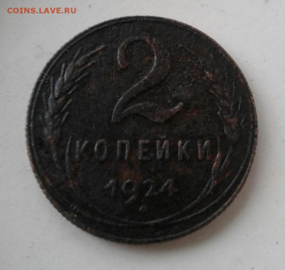 2 копейки 1924. До 7.12.19 в 22:00 - image