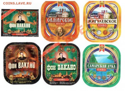 Пивные этикетки (в основном Самарские) - пиво