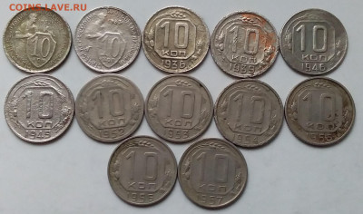 10 копеек 1932-57. До 5.12.19 в 22.00 - 20191203_144858
