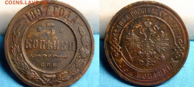3 копейки 1909 и 1897 года на оценку - 1897 год