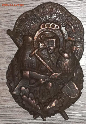 Знак союз сельскохозяйственных и лесных рабочих. 06.12.22.00 - IMG_20191203_190610~2