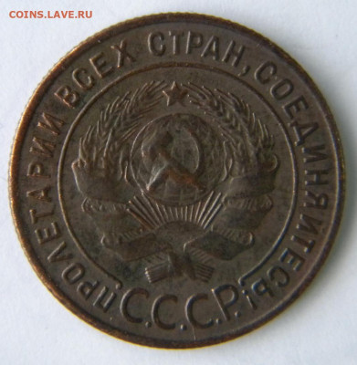 1-5 копеек Год: 1924 Окончание: 09.12.19 21-00 мск - DSCN9542.JPG