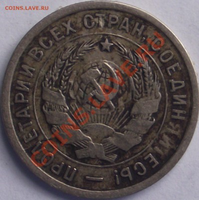 20 копеек 1932 г.  Оценка - DSCF1537.JPG