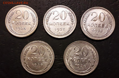 20 копеек 1925,1927,1928,1929,1930г до 22-00 мск. 05.12.2019 - 20к 5шт а2