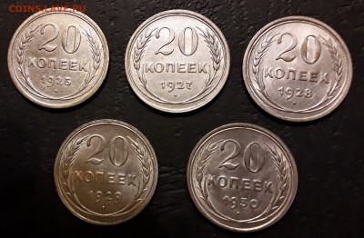 20 копеек 1925,1927,1928,1929,1930г до 22-00 мск. 05.12.2019 - 20к 5шт а1