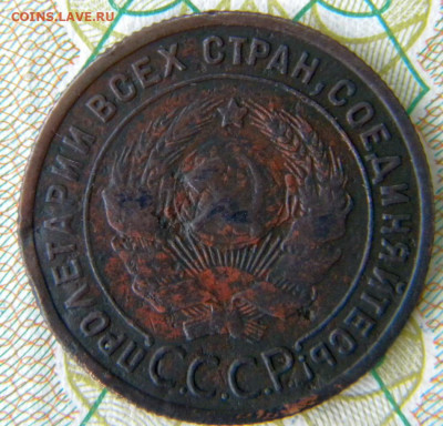 1 коп Год: 1925 Окончание: 09.12.19 21-00 мск - DSCN9550.JPG