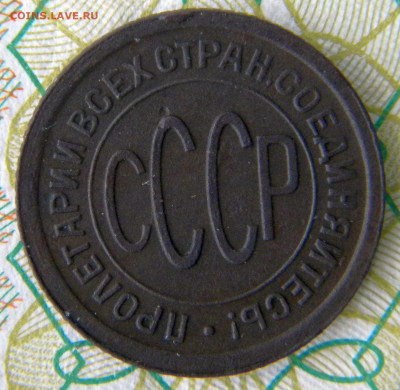 пол копейки Год: 1925 Окончание: 09.12.19 21-00 мск - DSCN9552.JPG
