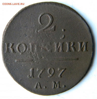 2 коп Год: 1797-98 АМ Окончание: 09.12.19 21-00 мск - DSCN9571.JPG