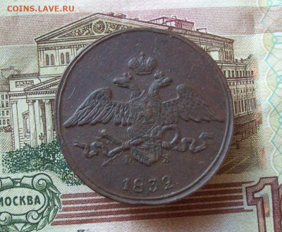 5 копеек 1832 ЕМ ФХ до 06.12.2019 в 22.00 МСК - 100_3146.JPG