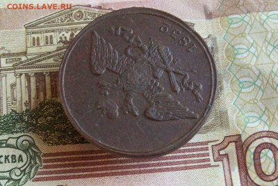 5 копеек 1832 ЕМ ФХ до 06.12.2019 в 22.00 МСК - 100_3150.JPG