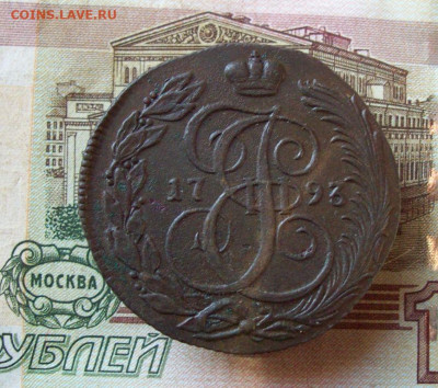 5 копеек 1793 КМ до 06.12.2019 в 22.00 МСК - 100_3211.JPG