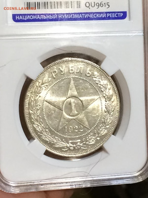 Рубль 1922 А.Г. мс61 - 9HQ1VsYxs5s