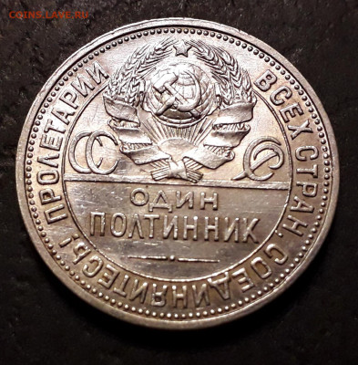 Полтинник 1925 года. до 22-00 мск. 05.12.2019 г. - 50к 1925 р1