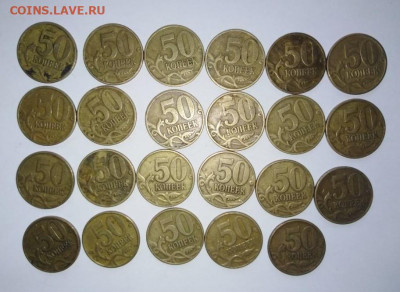 50 коп 1997 М (23шт). До 5.12. В 21-00 МСК. - i (1)