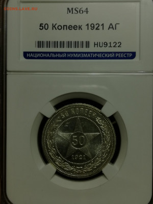 50 копеек 1921 мс64 - y9IBAoWR93Q