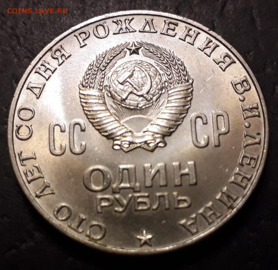 1р 1965г. и 1р 1970г. Ленин. Мешковые. до 22-00 мск. 05.12 - 1р 1970 Ленин. Мешковой. р