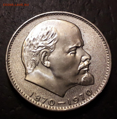 1р 1965г. и 1р 1970г. Ленин. Мешковые. до 22-00 мск. 05.12 - 1р 1970 Ленин. Мешковой. а