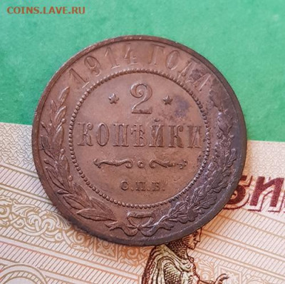 2 Копейки 1914 СПБ  Окончание: 22:00 по МСК 09.12.19 - 2 копейки 1914 реверс