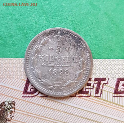 5 Копеек 1898 СПБ АГ  Окончание: 22:00 по МСК 09.12.19 - 5 копеек 1898 реверс