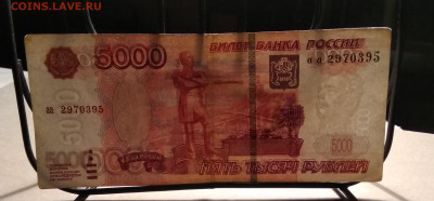 5000 рублей 1997 без модификации - IMG_20191203_170040