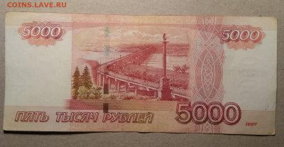 5000 рублей 1997 без модификации - IMG_20191203_170149