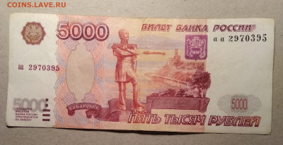 5000 рублей 1997 без модификации - IMG_20191203_170213