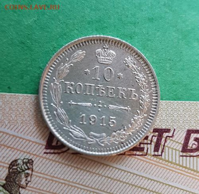 10 Копеек 1915 СПБ ВС   Окончание: 22:00 по МСК 09.12.19 - 10 копеек 1915 реверс