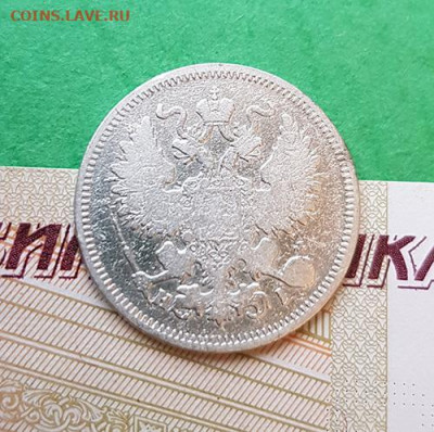20 Копеек 1868 СПБ НI  Окончание: 22:00 по МСК 09.12.19 - 20 копеек 1868 аверс