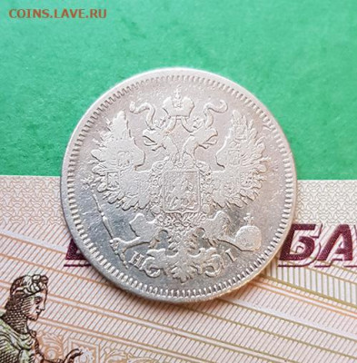 20 Копеек 1870 СПБ НI   Окончание: 22:00 по МСК 09.12.19 - 20 копеек 1870 аверс