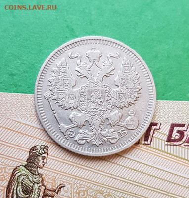 20 Копеек 1912 СПБ ЭБ   Окончание: 22:00 по МСК 09.12.19 - 20 копеек 1912 аверс