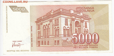 ЮГОСЛАВИЯ - 5 000 динаров 1993 г. Тесла до 09.12 в 22.00 - IMG_20191202_0015