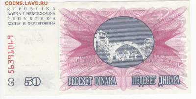 БОСНИЯ и ГЕРЦЕГОВИНА-50 динаров 1992 г. до 09.12 в 22.00 - IMG_20191203_0004