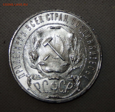 1 рубль 1921 Отличный до 06.12.19 в 22.33 - FSCN5389