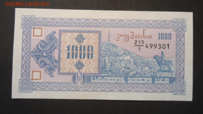 ГРУЗИЯ 1000 КУПОНОВ 1993 1-Й ВЫПУСК - DSC07155.JPG
