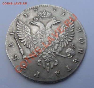 Рубль 1741 г. - р