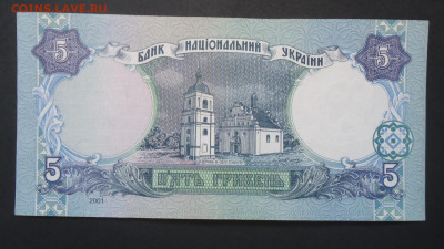 УКРАИНА 5 ГРИВЕН 2001 АUNC - DSC07144.JPG