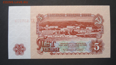 БОЛГАРИЯ 5 ЛЕВА 1962 UNC - DSC07126.JPG