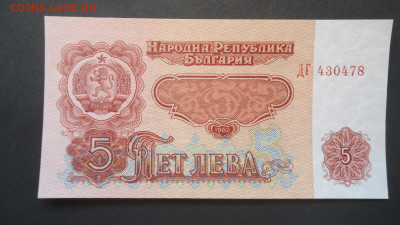 БОЛГАРИЯ 5 ЛЕВА 1962 UNC - DSC07125.JPG