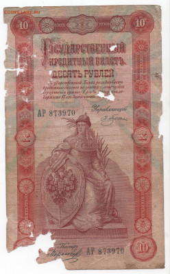 10 рублей 1898 Тимашев - 10 рублей 1898 Плеске А