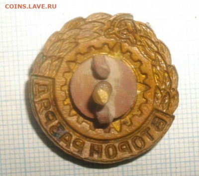 Знак второй разряд СССР,тяжёлый.до 8.12.19.в 22.00мск - IMGP3324.JPG