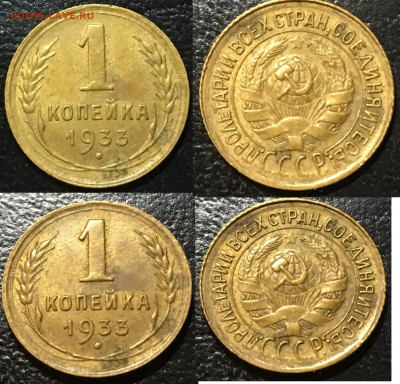 1 Копейка 1933,1934 гг в коллекцию до 6.12.19 в 22-00 мск - 1933