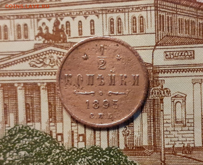 2 копейки 1895 год до 8.12.19 в 22:00 мск - 20191203_205932
