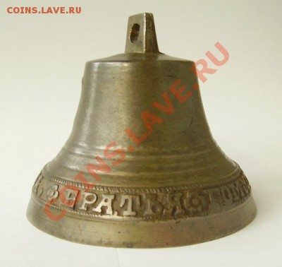 оцените колокольчики 1877 и 1813 - GOm2