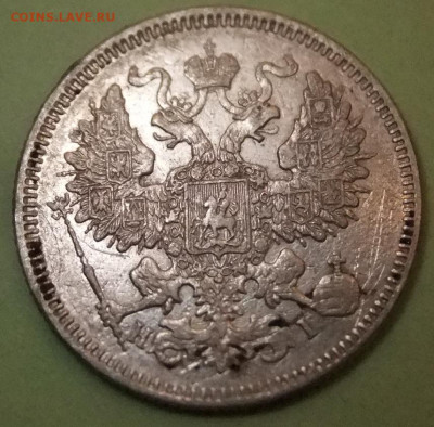 20 коп 1871спб HI 5.12..19г.22.00 - DSCF6124.JPG